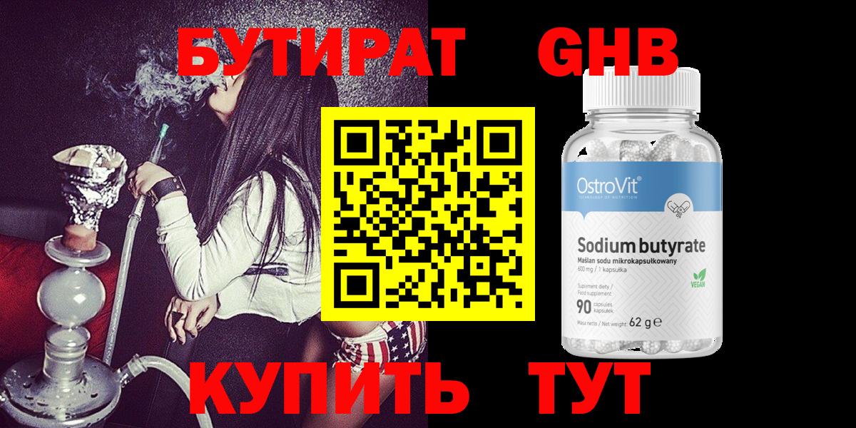 БУТИРАТ BDO Бахчисарай
