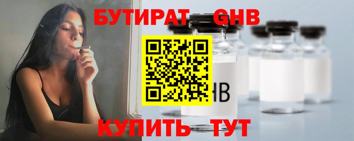 БУТИРАТ  БУТИРАТ вода  Вход с VPN  Бахчисарай 