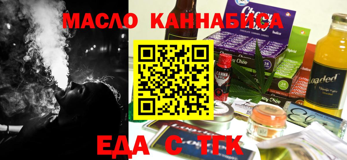 Бахчисарай  Еда ТГК конопля  Вход с VPN 