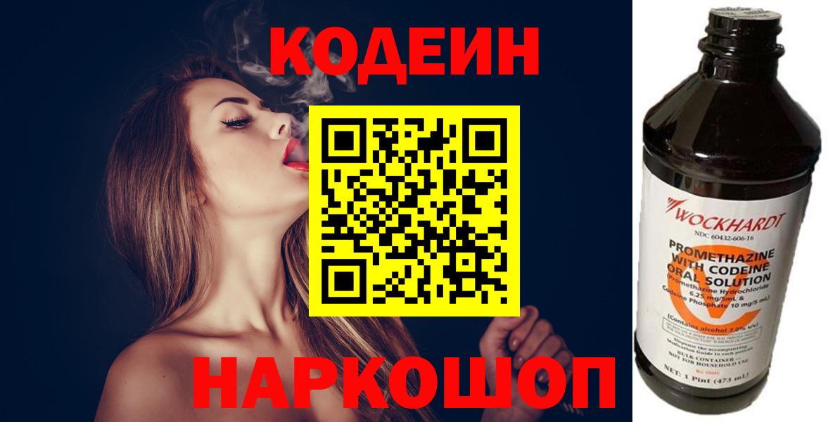 Кодеин Purple Drank Бахчисарай