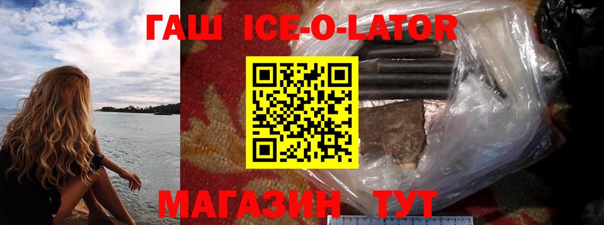 Бахчисарай  ГАШИШ Ice-O-Lator  Вход с VPN 