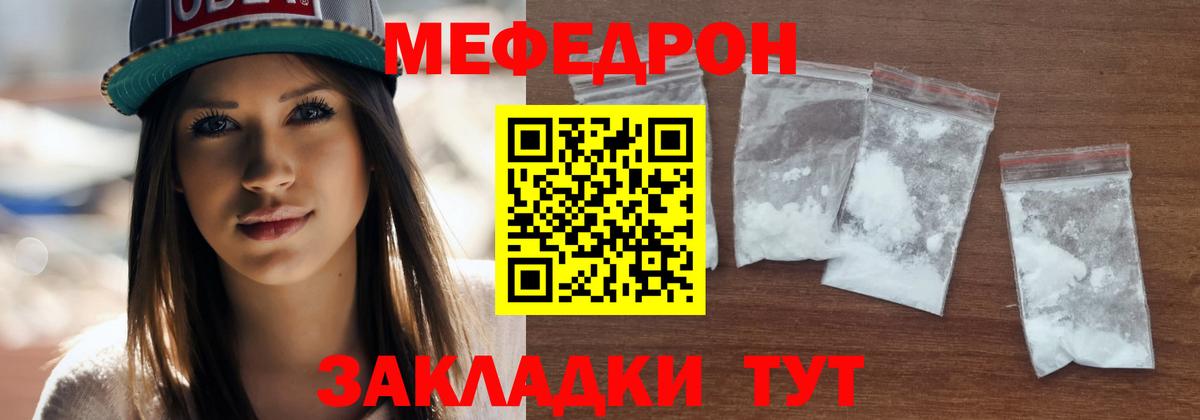 Меф мяу мяу  Бахчисарай